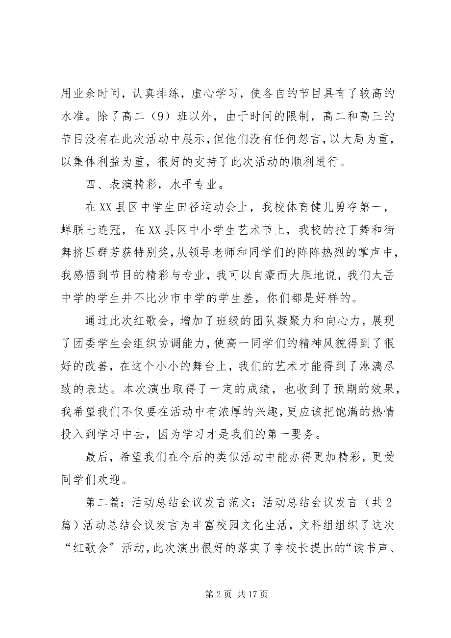 2023年活动总结会议讲话.docx_第2页