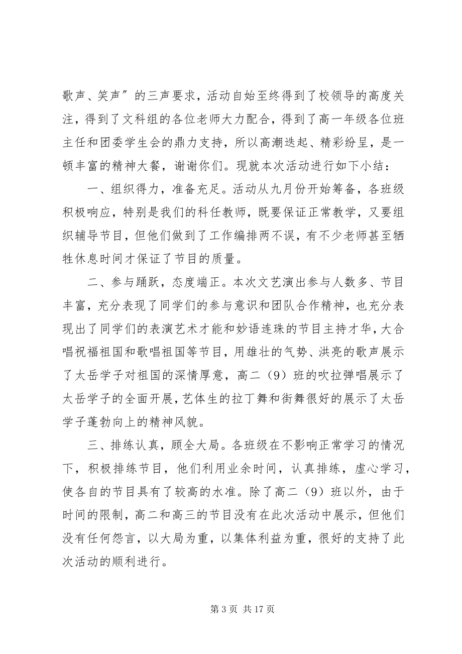 2023年活动总结会议讲话.docx_第3页