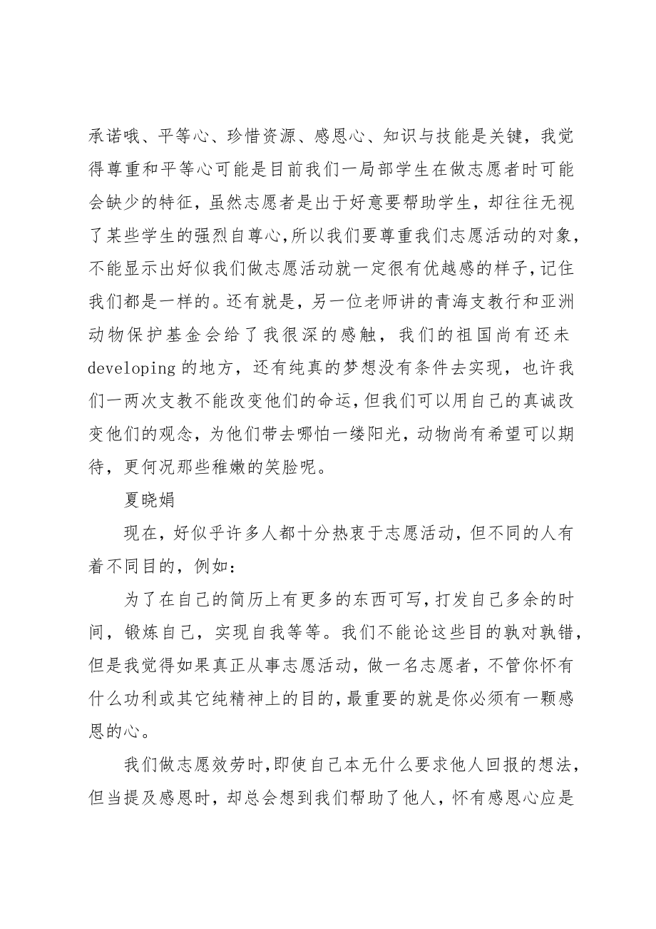 2023年xx热爱家园志愿者培训感想新编.docx_第3页