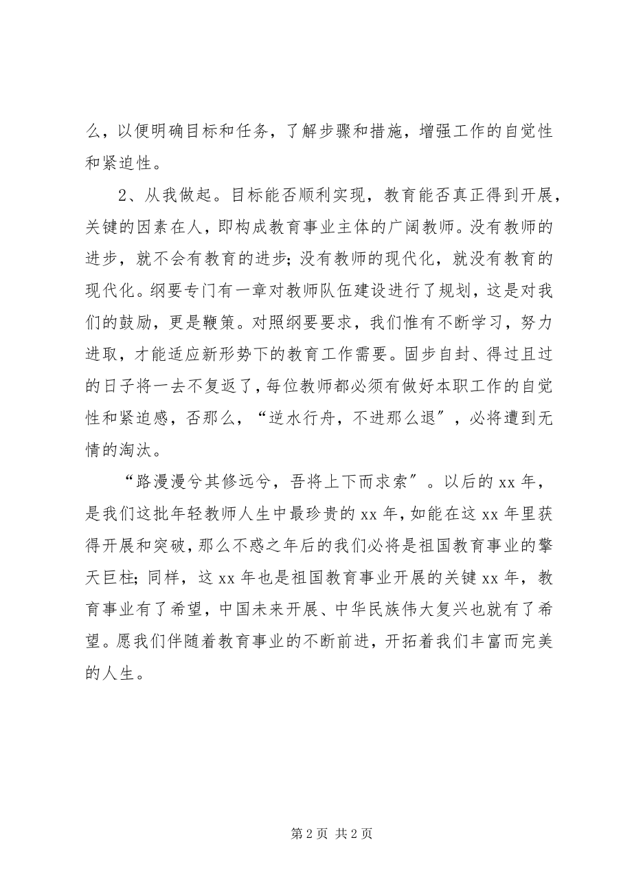 2023年学习《教育纲要》的心得体会.docx_第2页