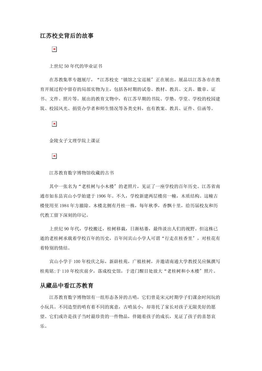 2023年云上的江苏教育编年史.docx_第2页