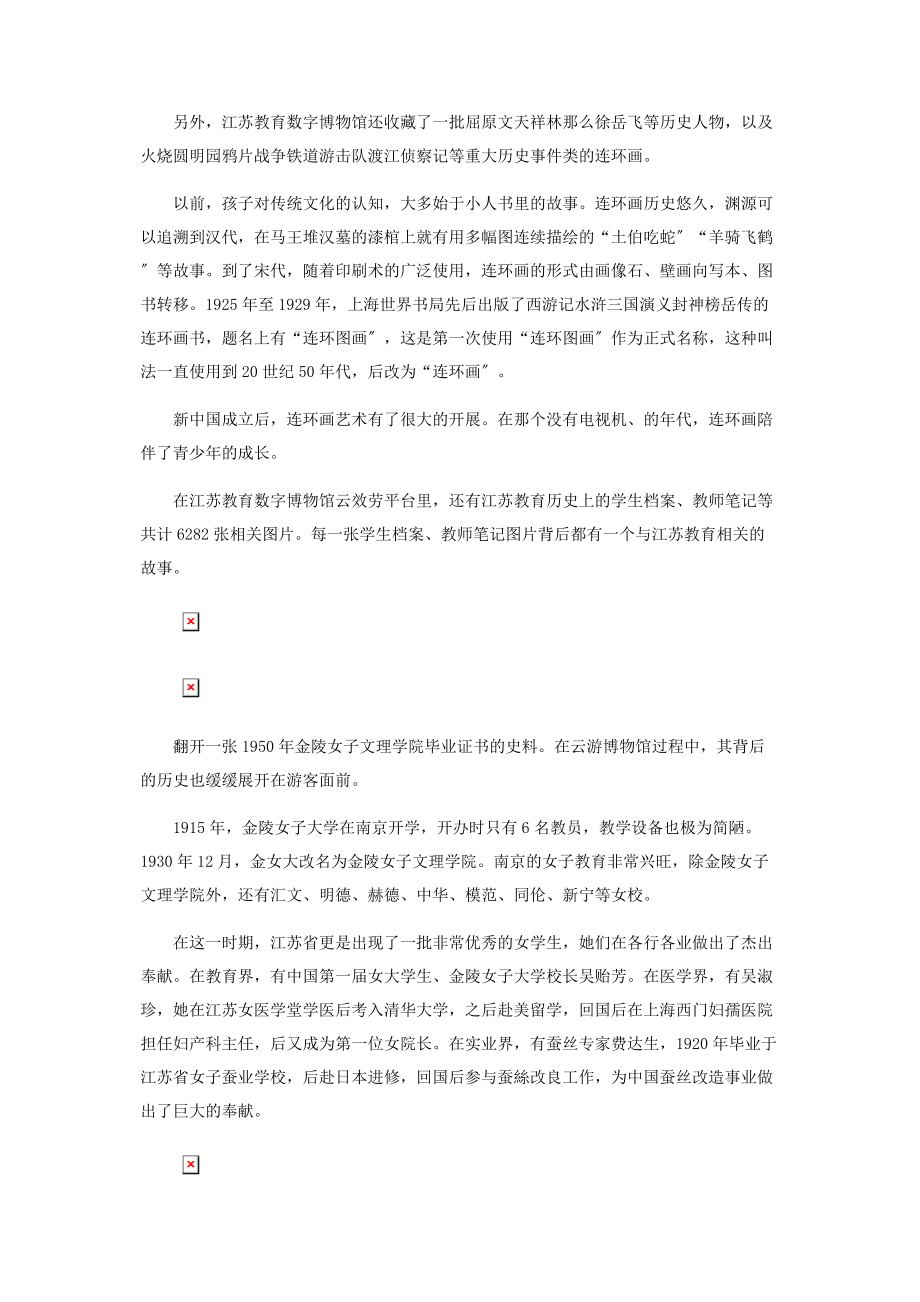 2023年云上的江苏教育编年史.docx_第3页