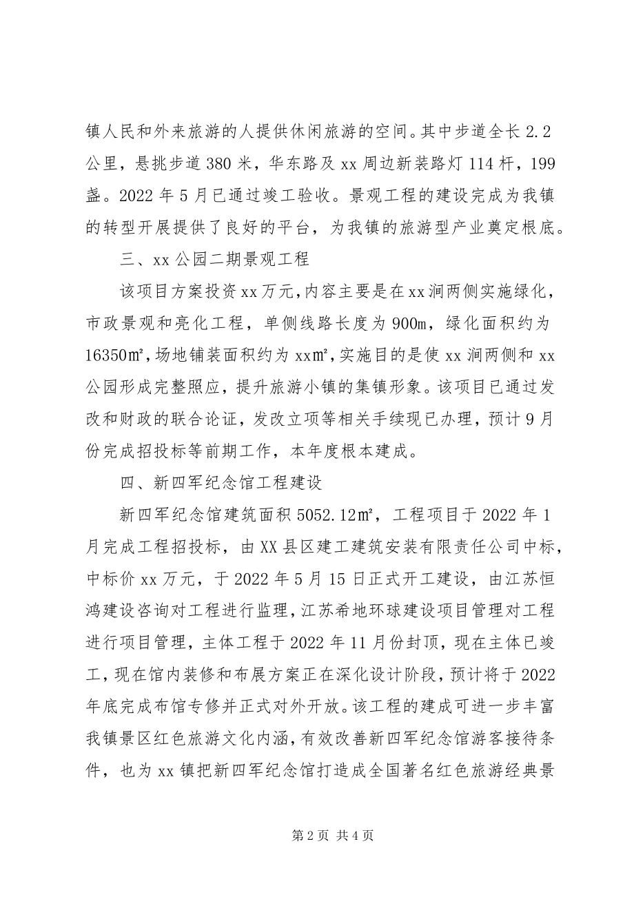 2023年建管所上半年工作总结.docx_第2页