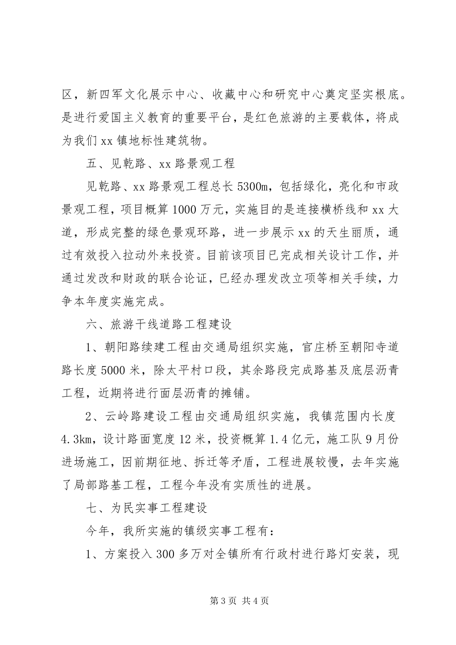 2023年建管所上半年工作总结.docx_第3页