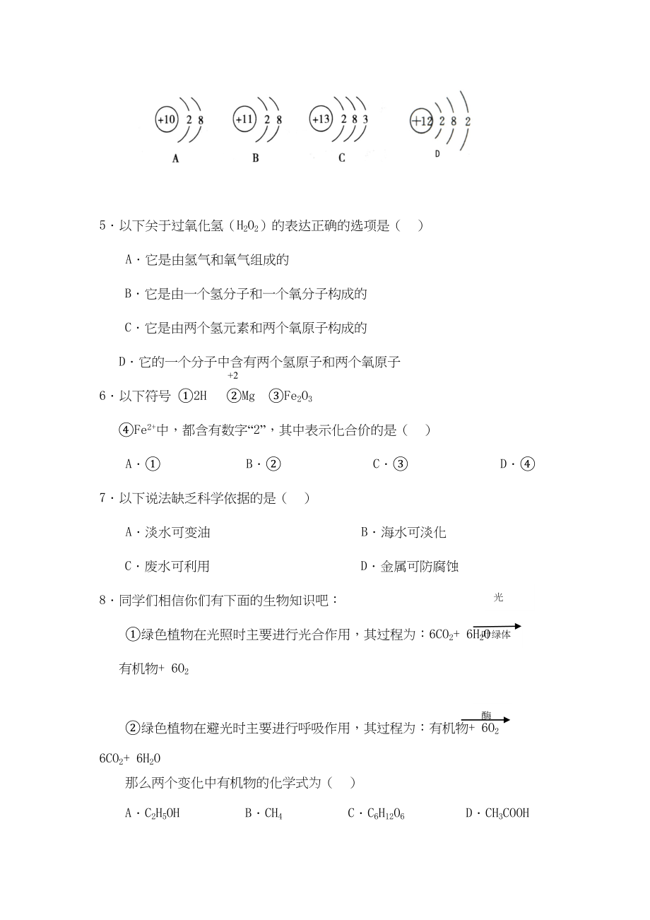 2023年级重庆市重点初化学第一次模拟试题初中化学.docx_第2页