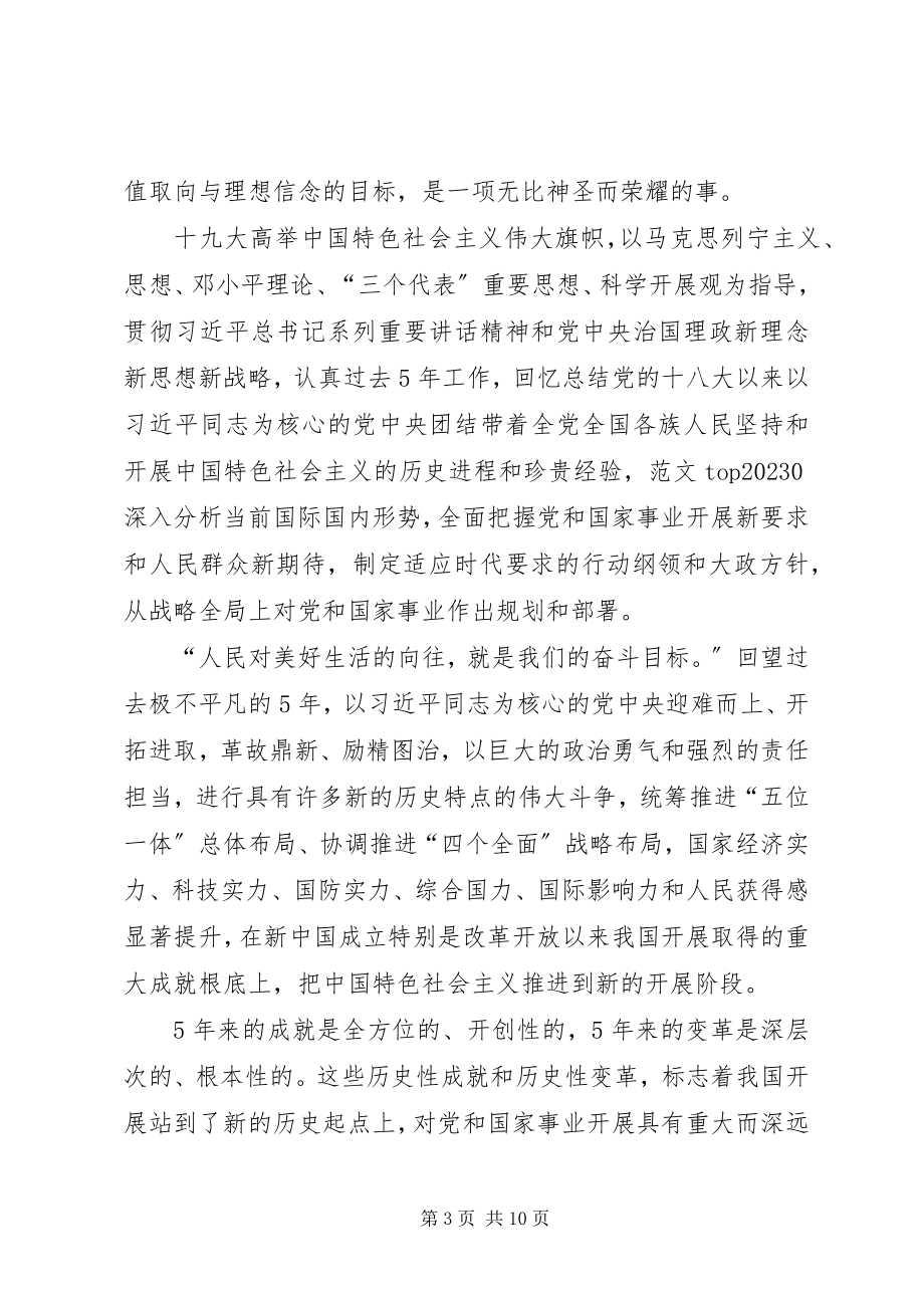 2023年社区党员学习十九大思想汇报.docx_第3页