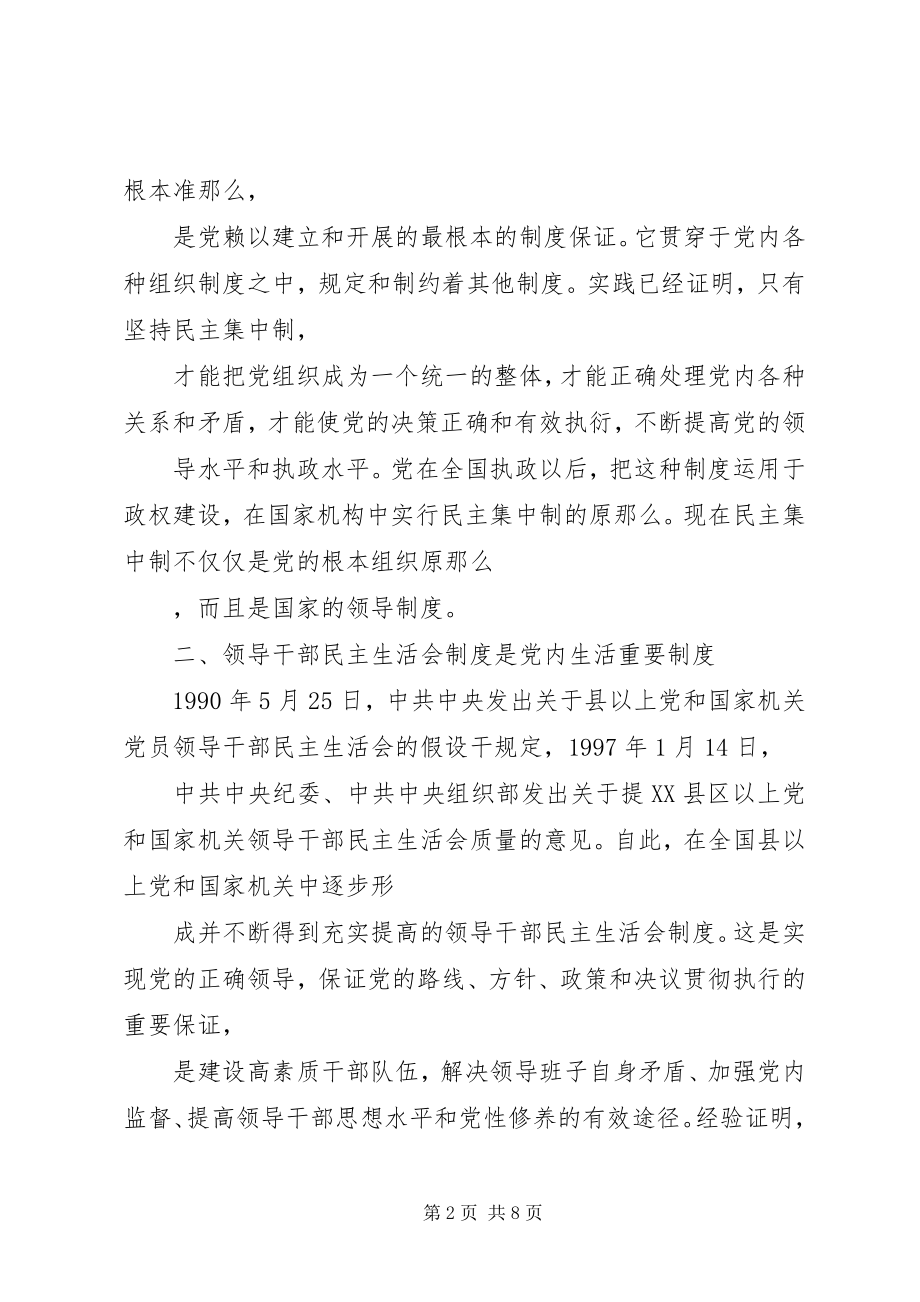 2023年市人民医院领导班子民主生活会致辞.docx_第2页