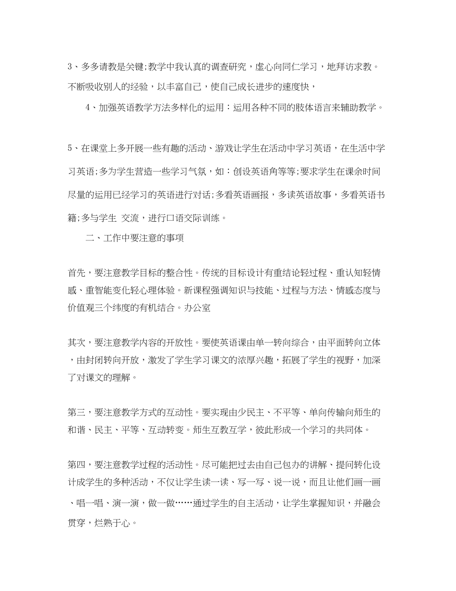 2023年小学英语老师个人工作计划.docx_第2页