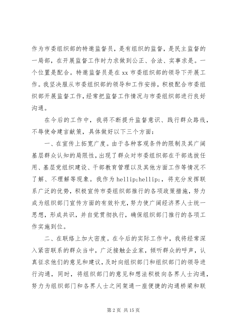 2023年监督员活动领导致辞.docx_第2页