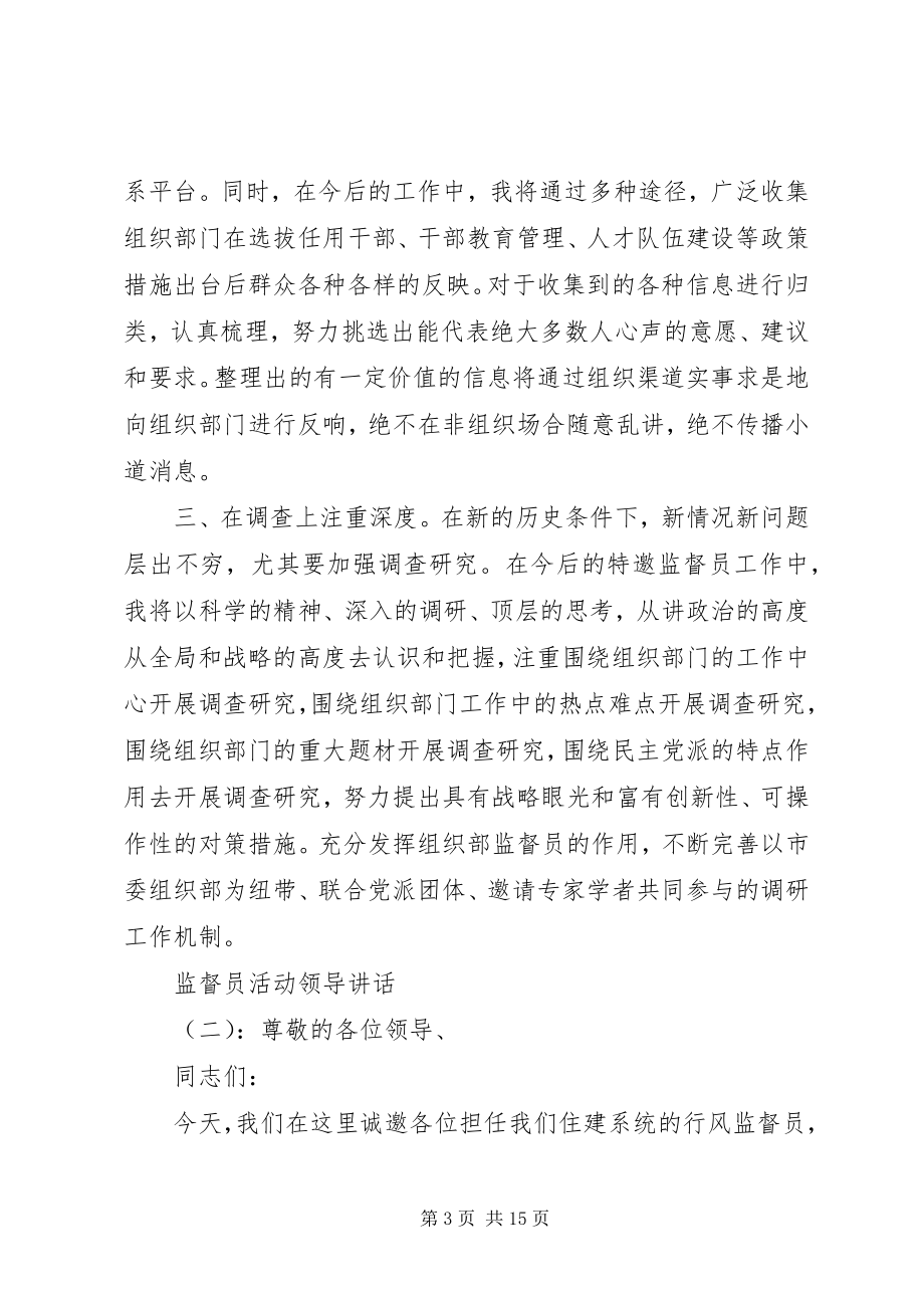 2023年监督员活动领导致辞.docx_第3页