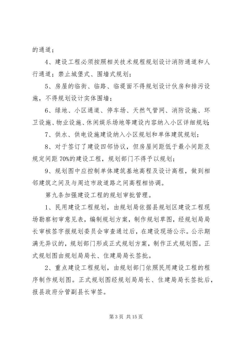 2023年县城规划区建设管理方案.docx_第3页