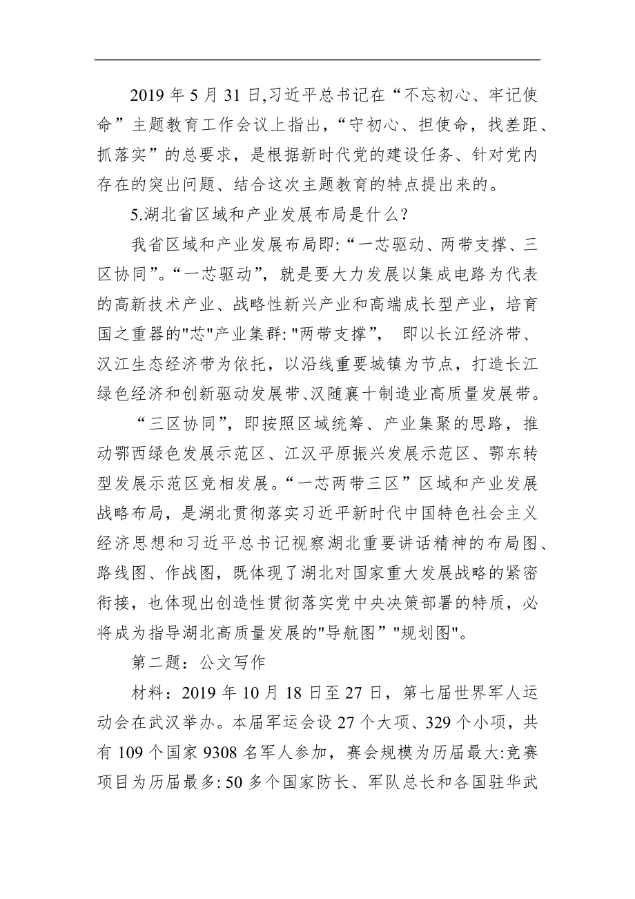 湖北省直机关遴选公务员笔试真题及解析.docx_第2页