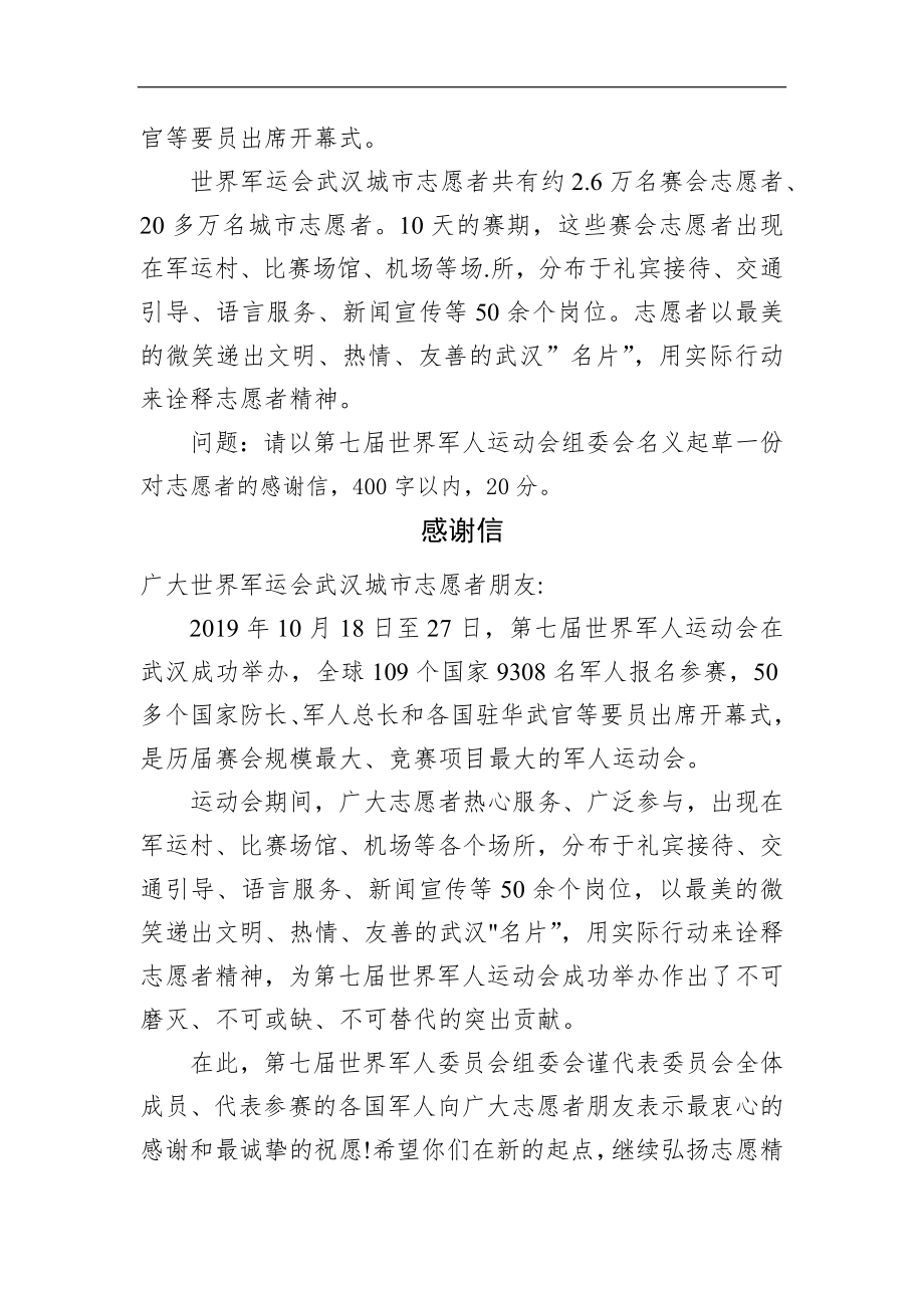 湖北省直机关遴选公务员笔试真题及解析.docx_第3页