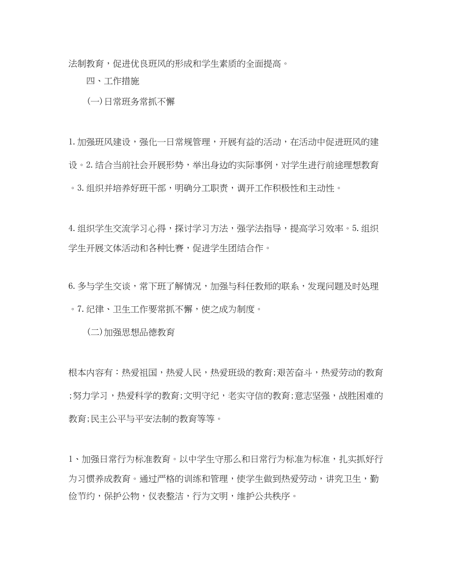 2023年初中班级工作计划3.docx_第2页