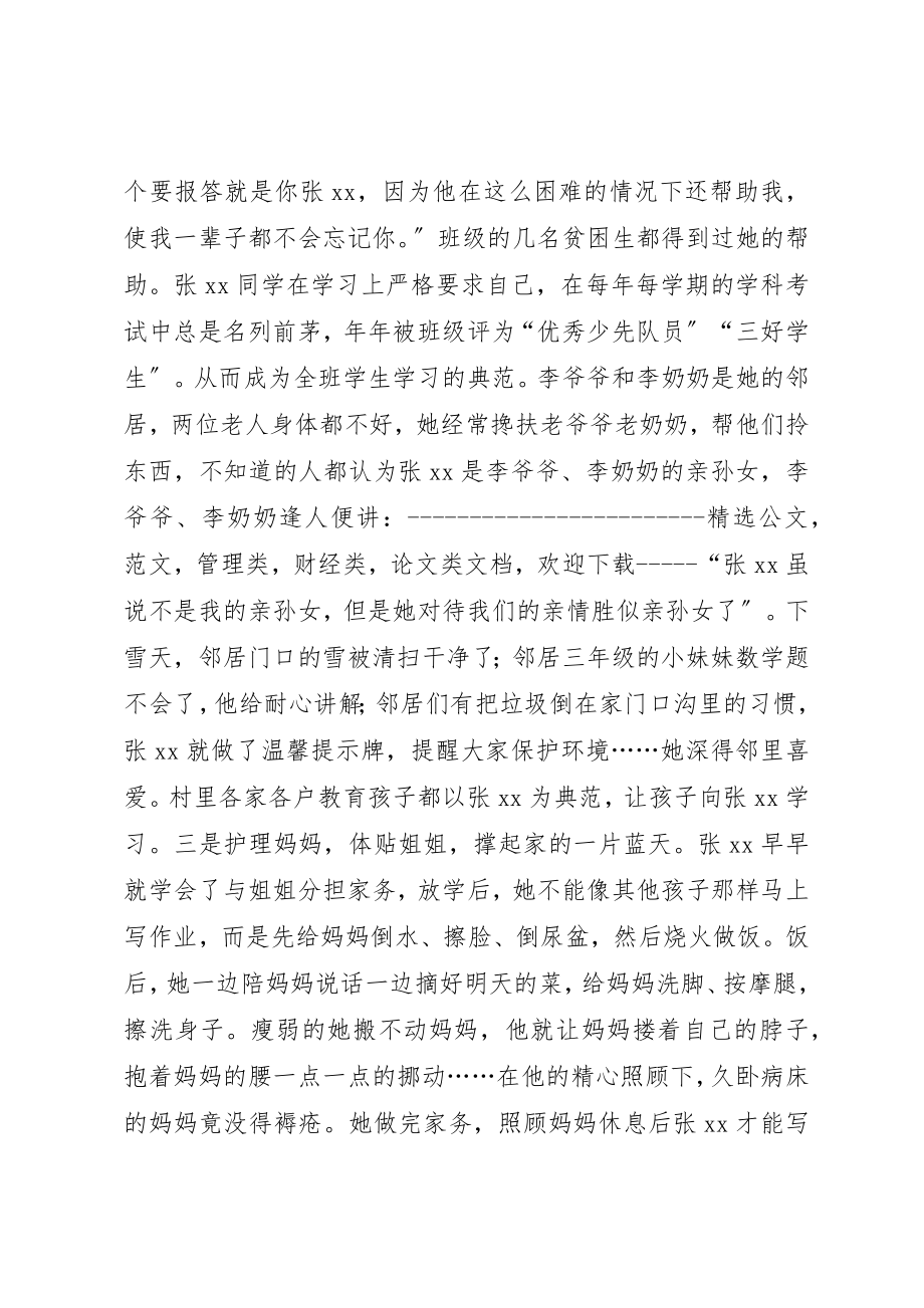 2023年道德楷模事迹材料新编.docx_第2页