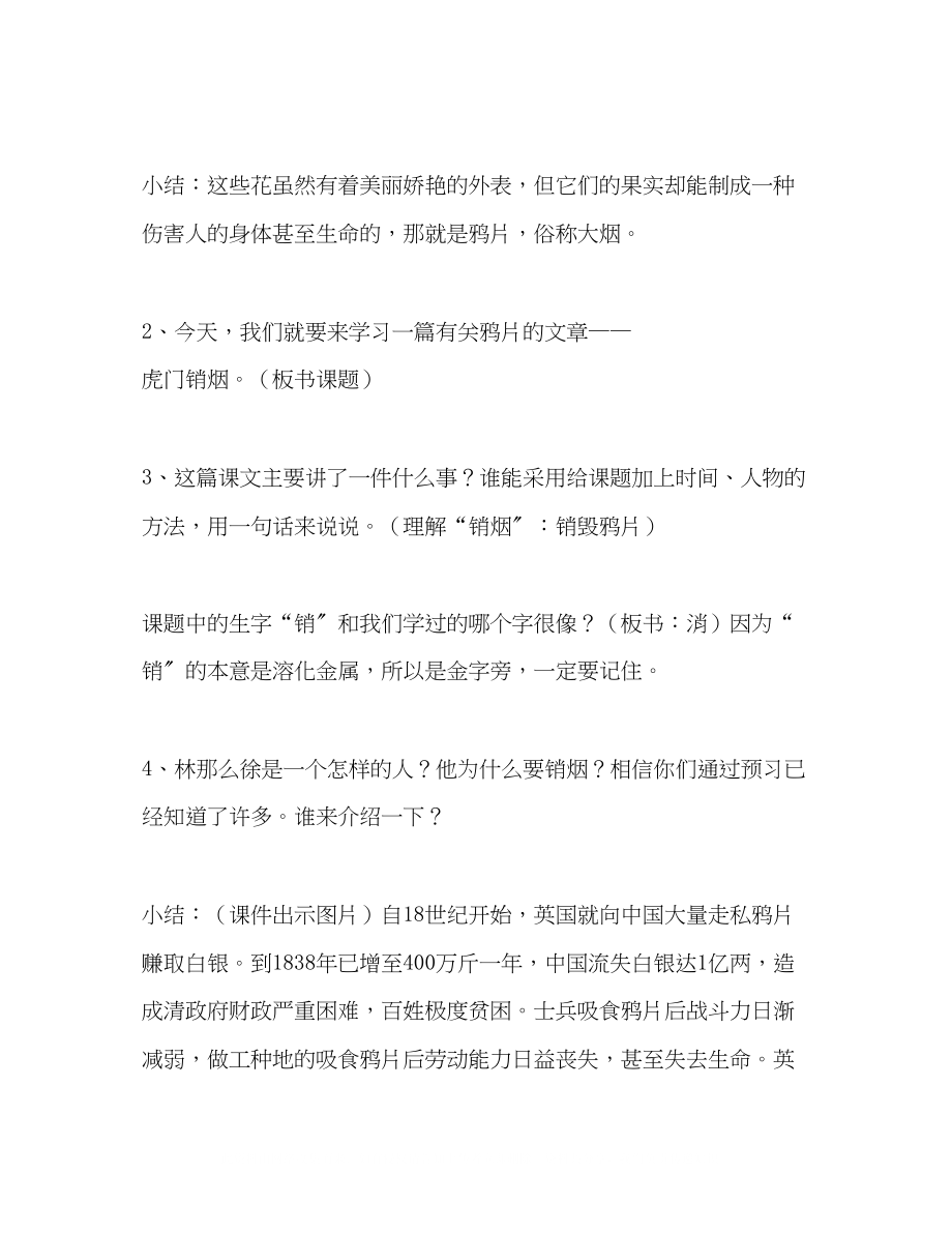 2023年虎门销烟教学设计精选多篇.docx_第3页