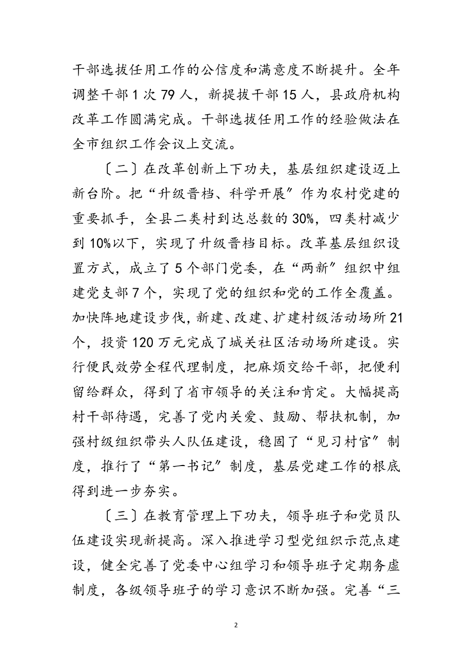 2023年县组织暨创先争优推进会讲话范文.doc_第2页