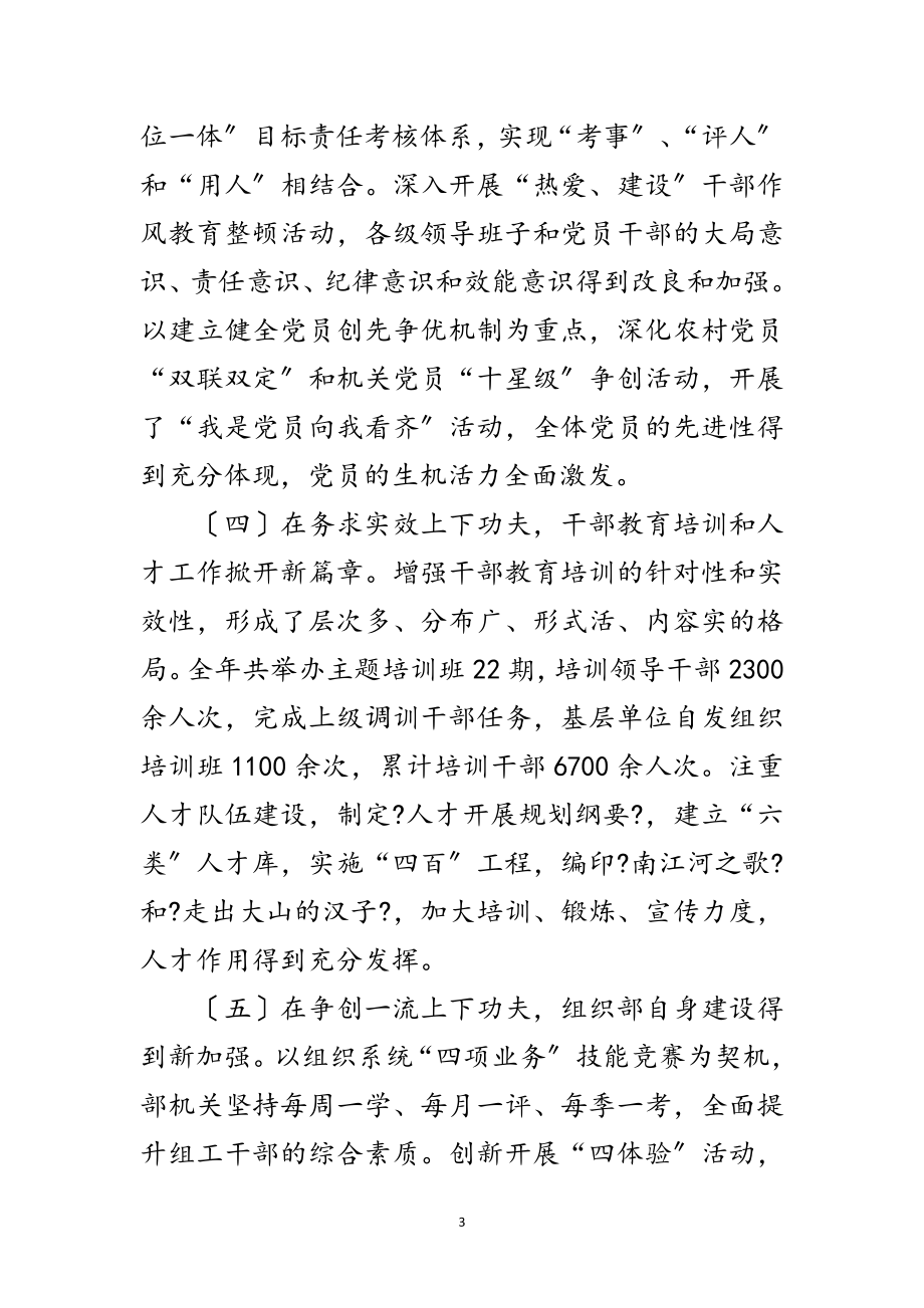 2023年县组织暨创先争优推进会讲话范文.doc_第3页