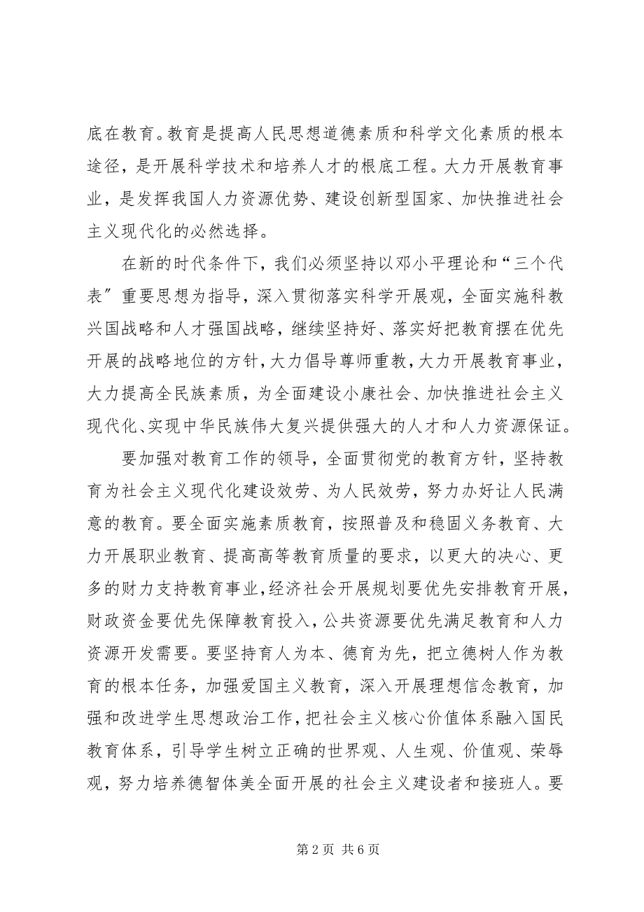 2023年全国优秀教师代表座谈会致辞.docx_第2页