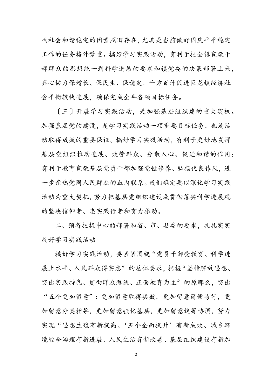 2023年镇深入学习实践科学发展观动员会上的讲话.docx_第2页