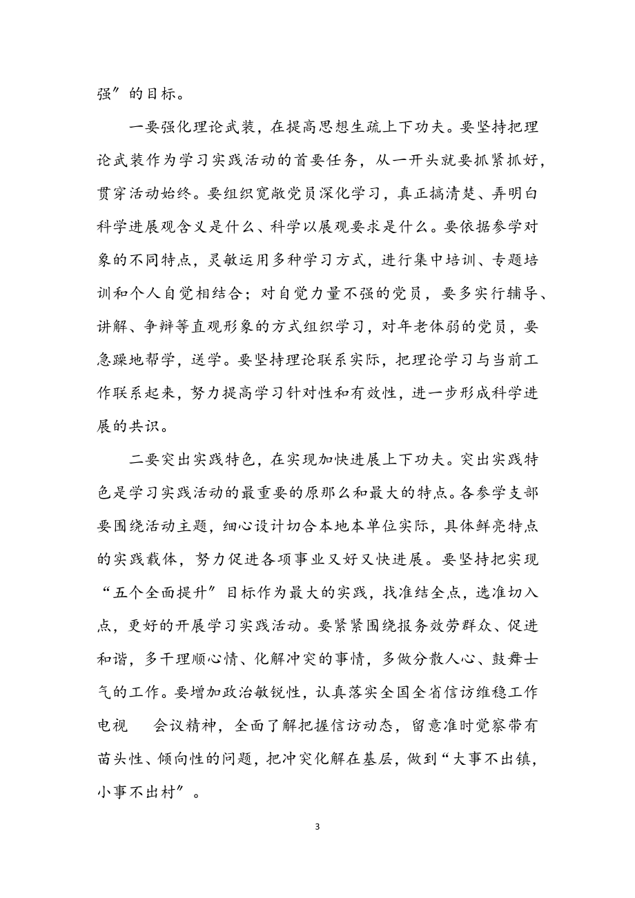 2023年镇深入学习实践科学发展观动员会上的讲话.docx_第3页