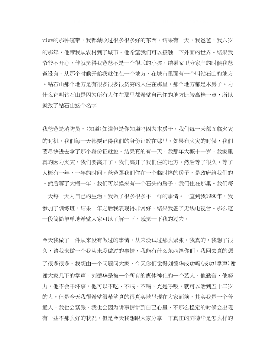 2023年刘德华开讲啦励志演讲稿.docx_第2页