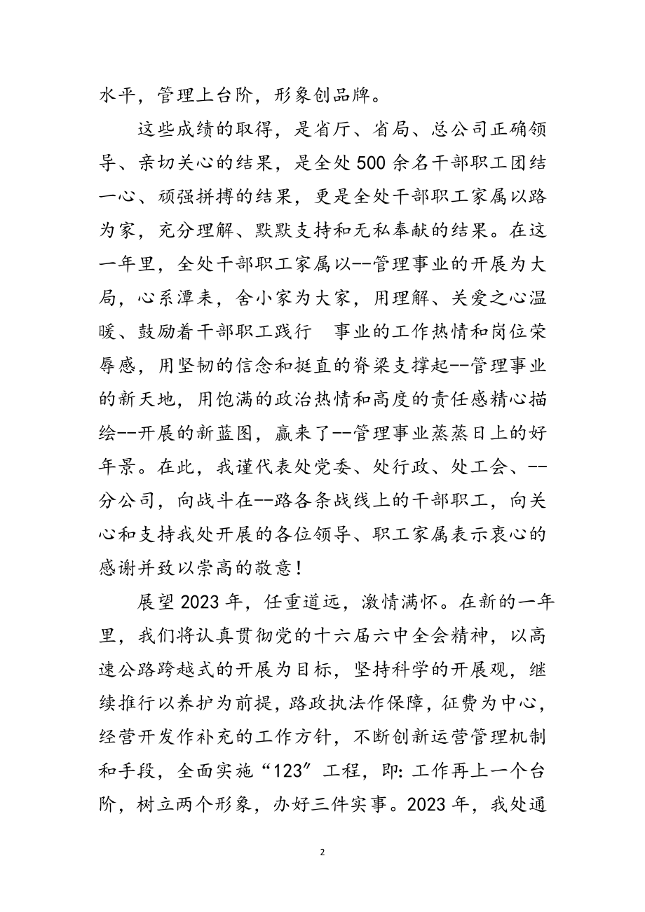 2023年在家属座谈会上的新年致辞范文.doc_第2页