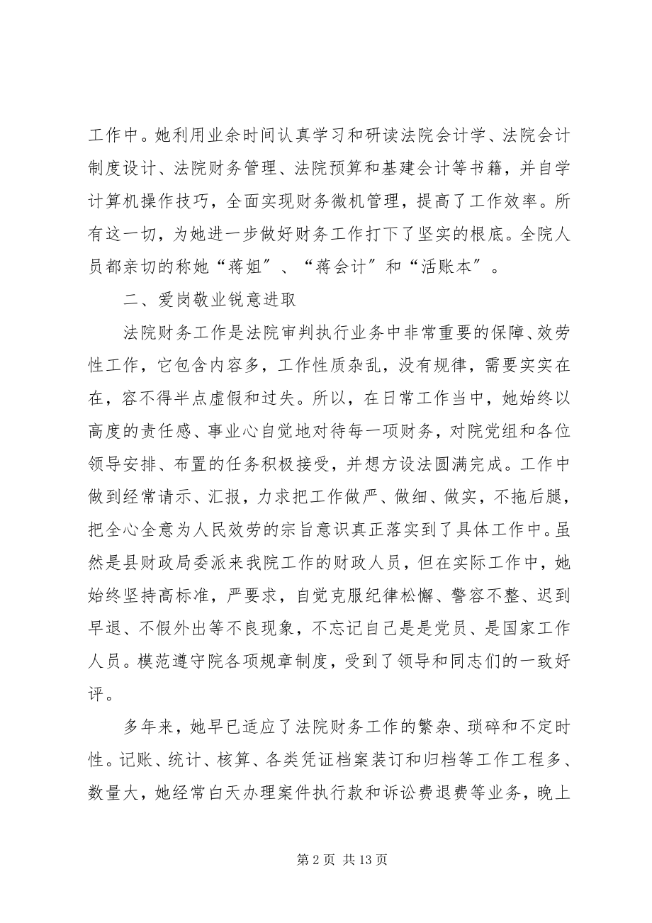 2023年农业局计划财务处个人事迹推荐材料.docx_第2页