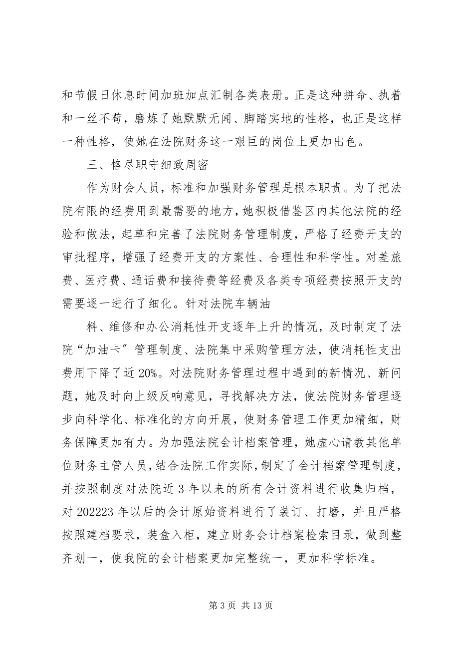 2023年农业局计划财务处个人事迹推荐材料.docx_第3页