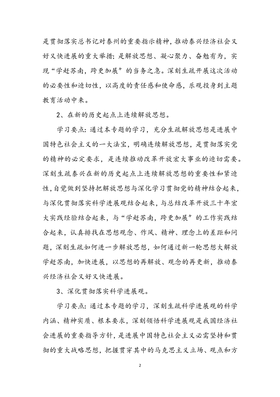 2023年医院科学发展观主题教育学习计划.docx_第2页