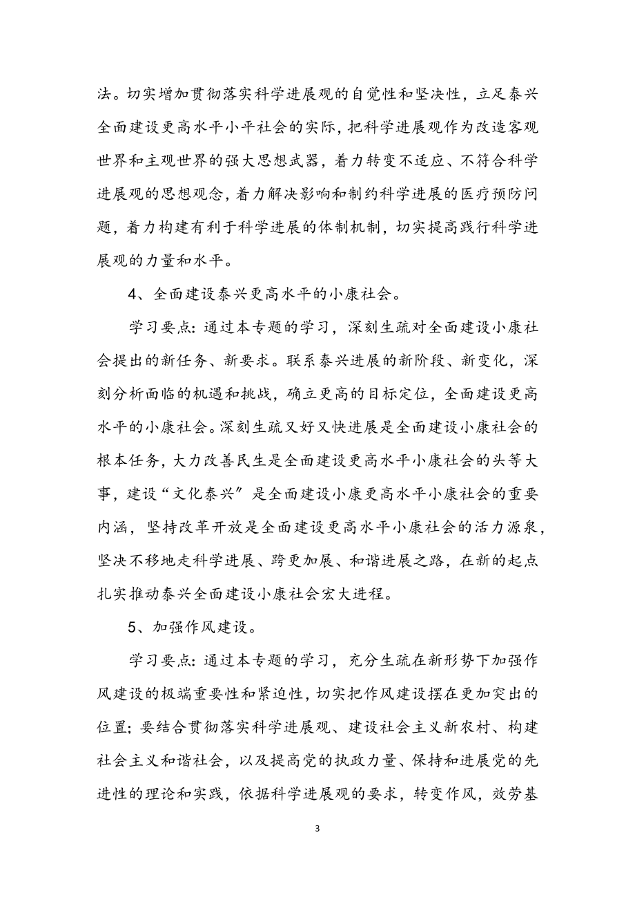 2023年医院科学发展观主题教育学习计划.docx_第3页