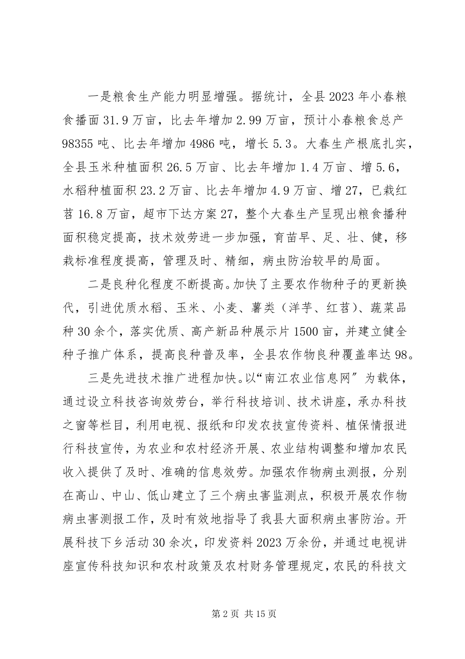 2023年在农业局半年工作总结会上的致辞.docx_第2页