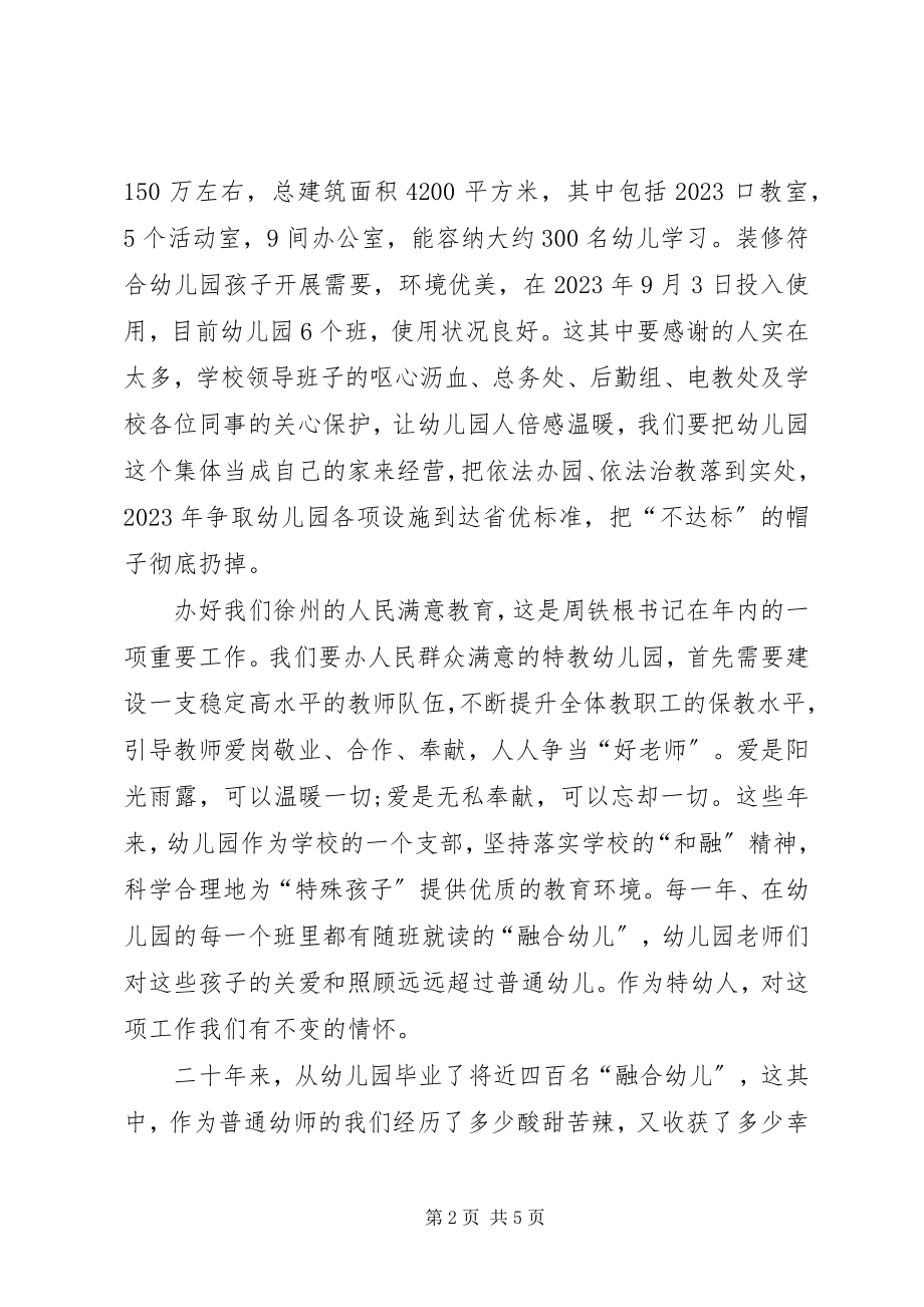 2023年深入学习贯彻市委市政府教育工作座谈会精神的演讲稿.docx_第2页