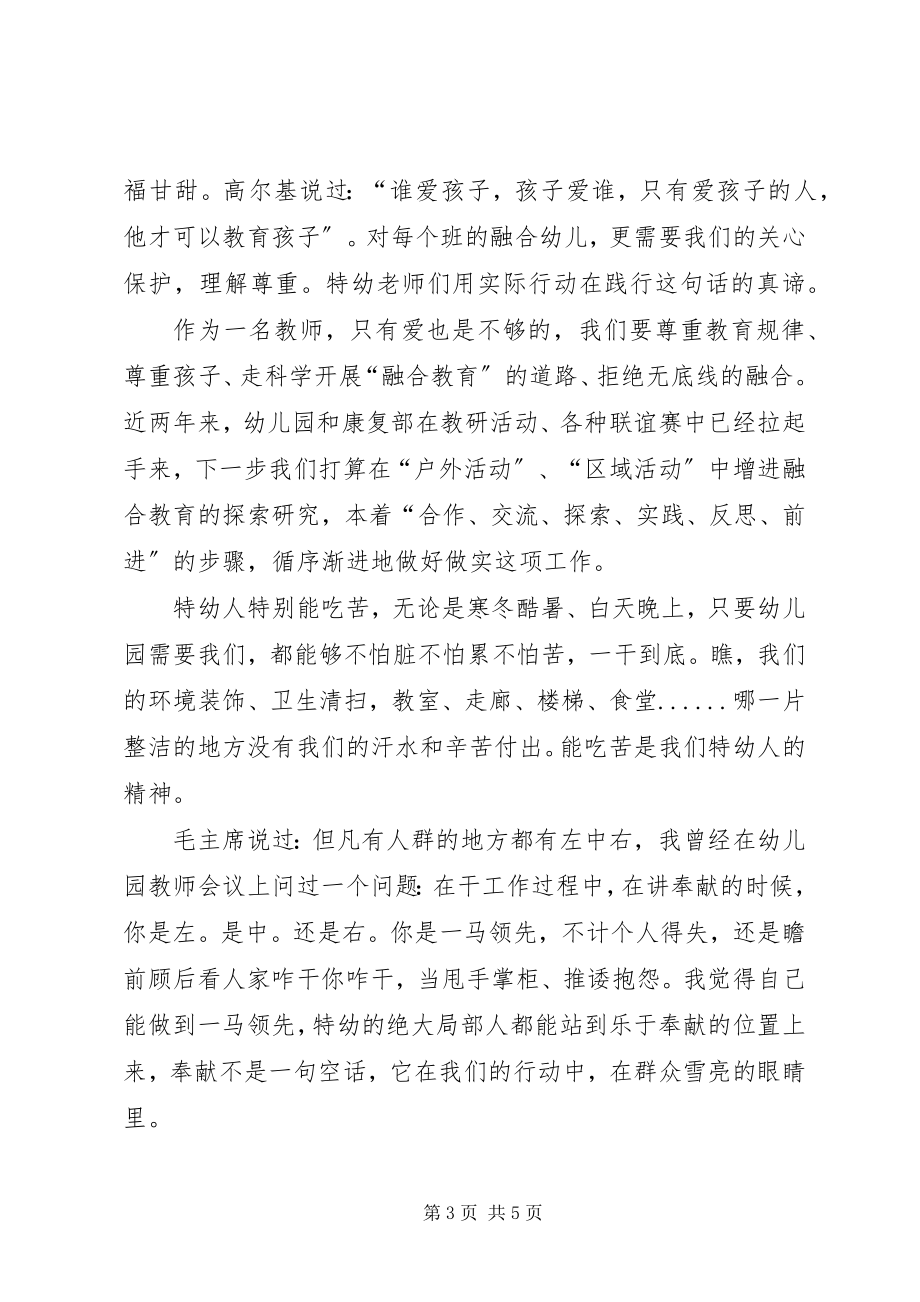 2023年深入学习贯彻市委市政府教育工作座谈会精神的演讲稿.docx_第3页