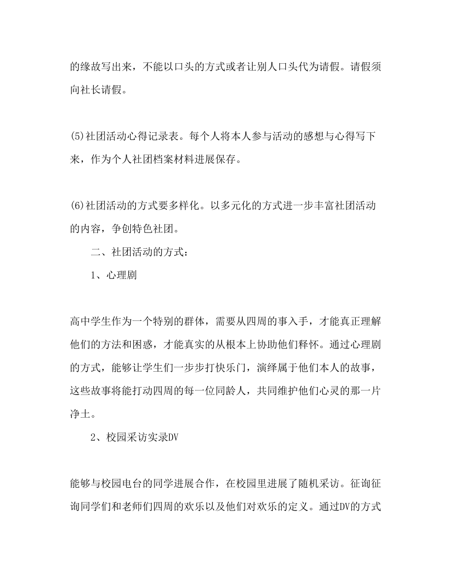 2023年心理社团工作计划范文.docx_第2页