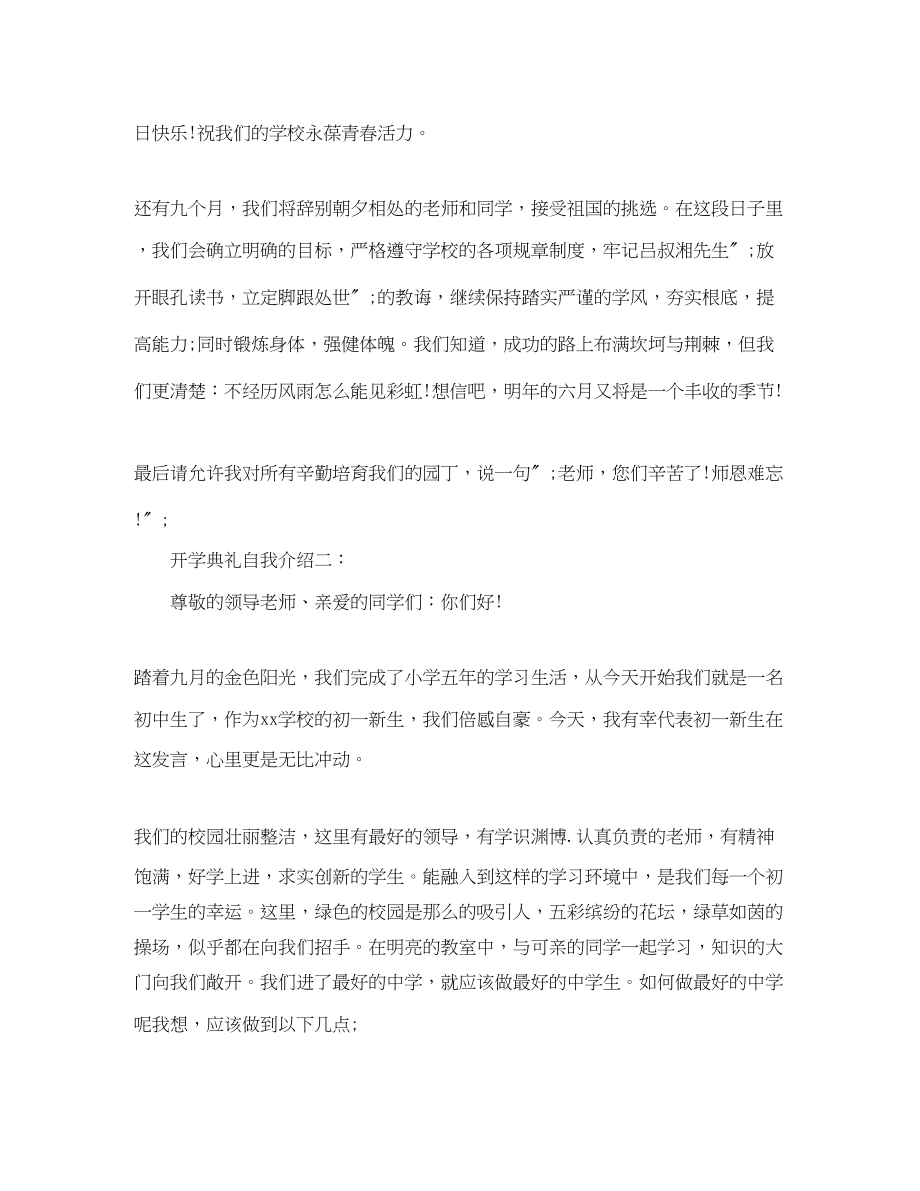 2023年开学的典礼自我介绍.docx_第2页