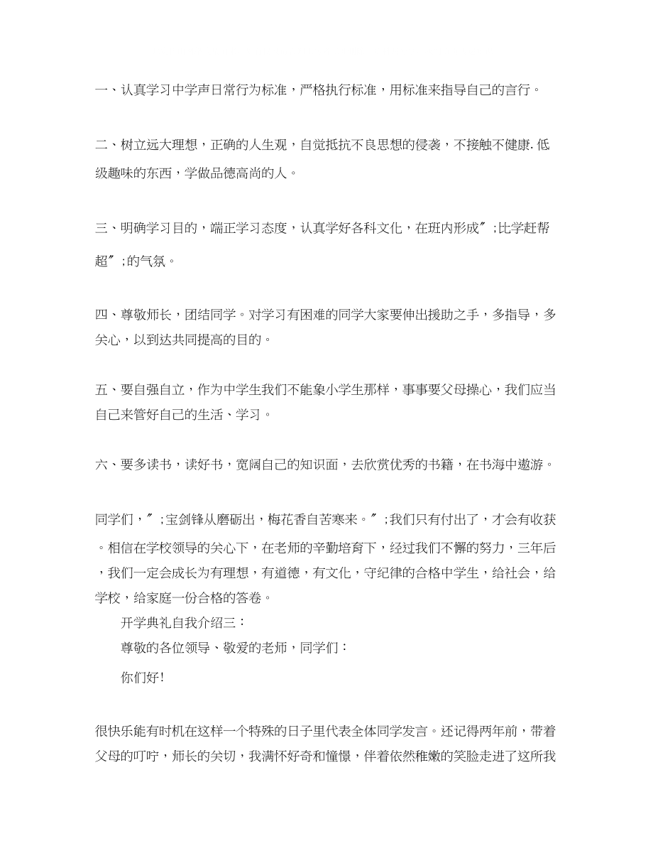 2023年开学的典礼自我介绍.docx_第3页