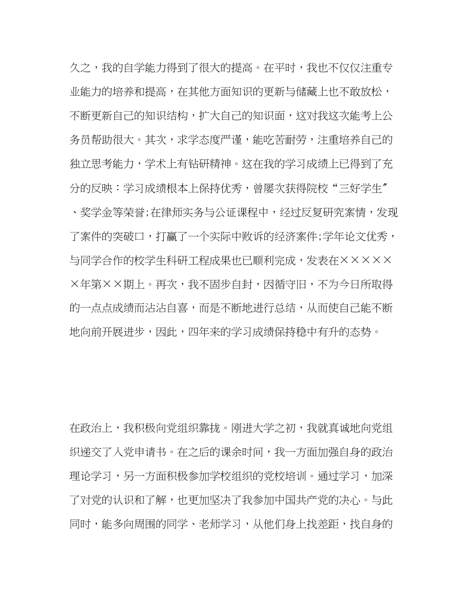 2023年大学生毕业自我总结优秀.docx_第2页