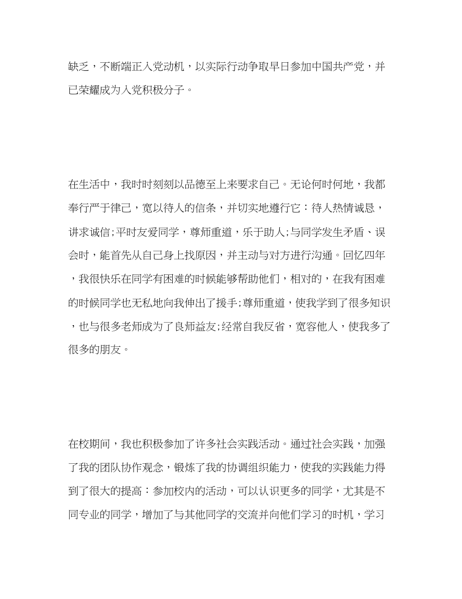 2023年大学生毕业自我总结优秀.docx_第3页