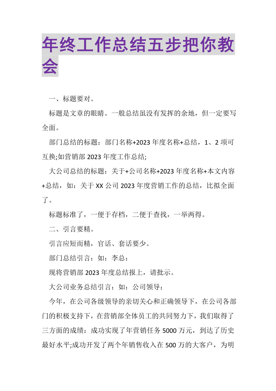 2023年终工作总结五步把你教会.doc_第1页