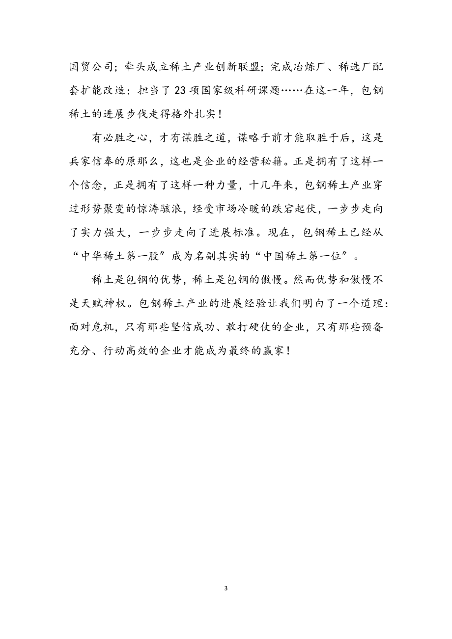 2023年职工学习科学发展观精彩演讲稿.docx_第3页