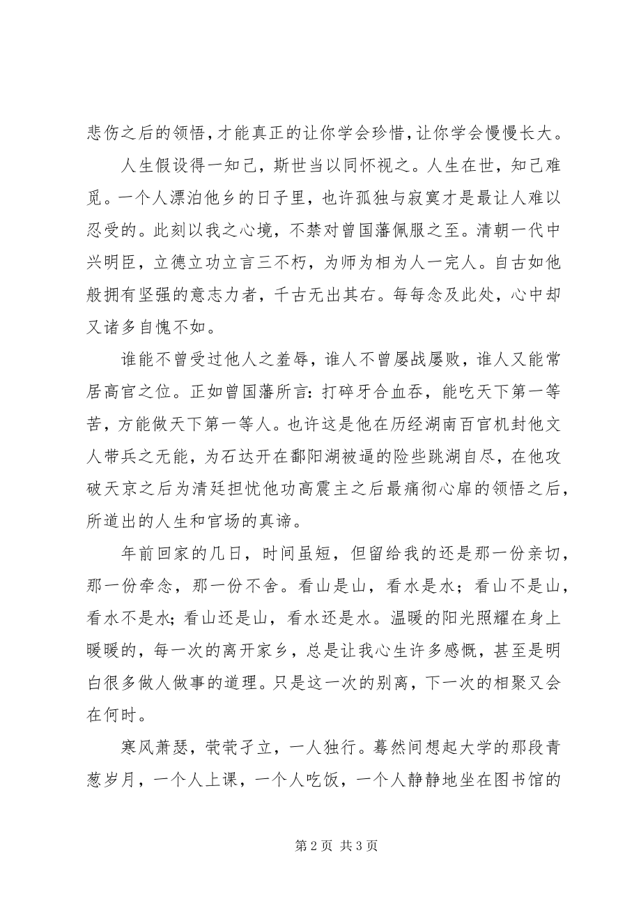 2023年漂泊之心该何处安放.docx_第2页