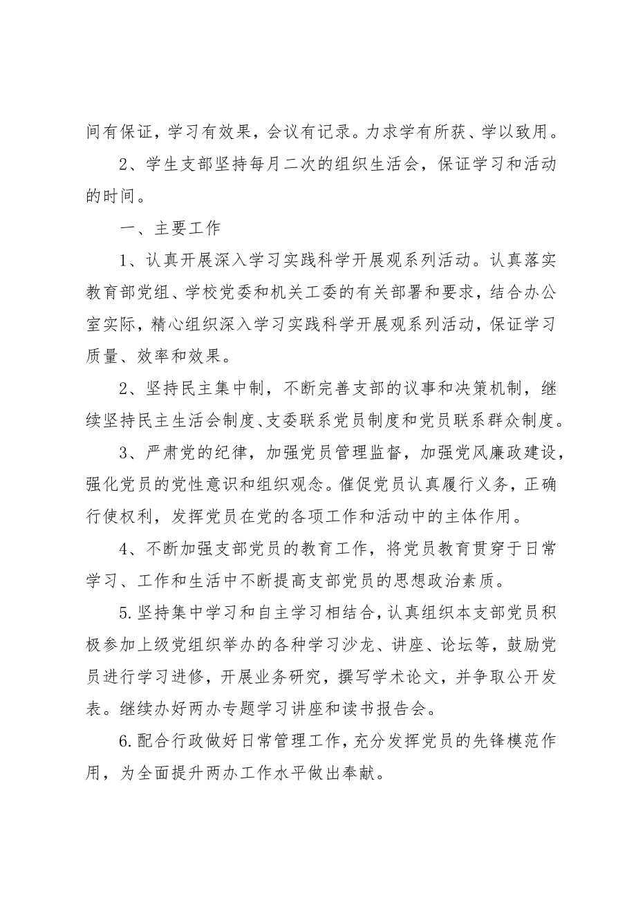 2023年党支部工作计划计划.docx_第3页