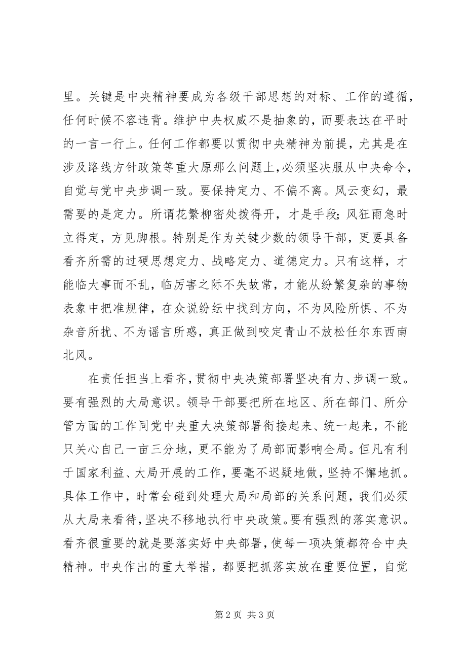 2023年看齐意识的心得体会.docx_第2页