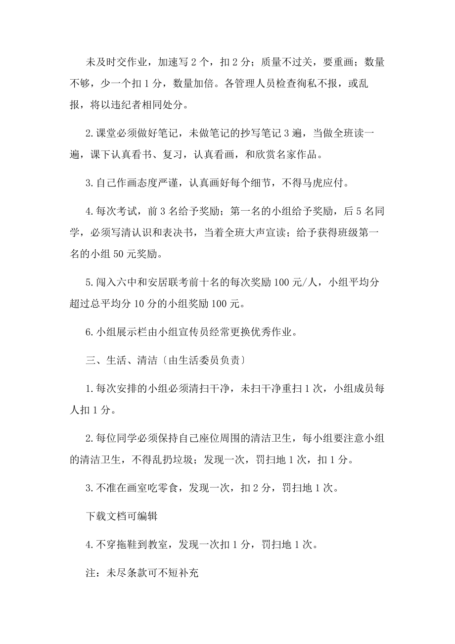 2023年美术培训班管理制度.docx_第2页