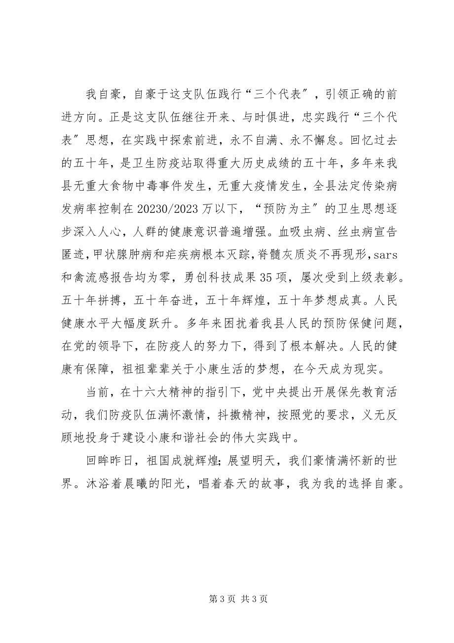 2023年防疫站反腐倡廉工作会致辞.docx_第3页