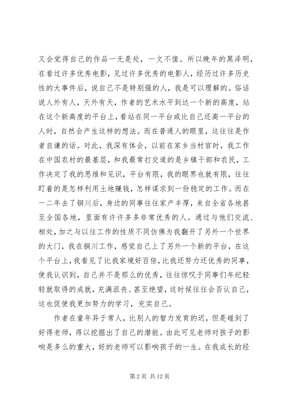 2023年蛤蟆的油读后感.docx_第2页