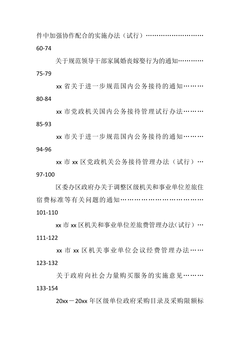 纪检监察制度汇编31篇.doc_第2页