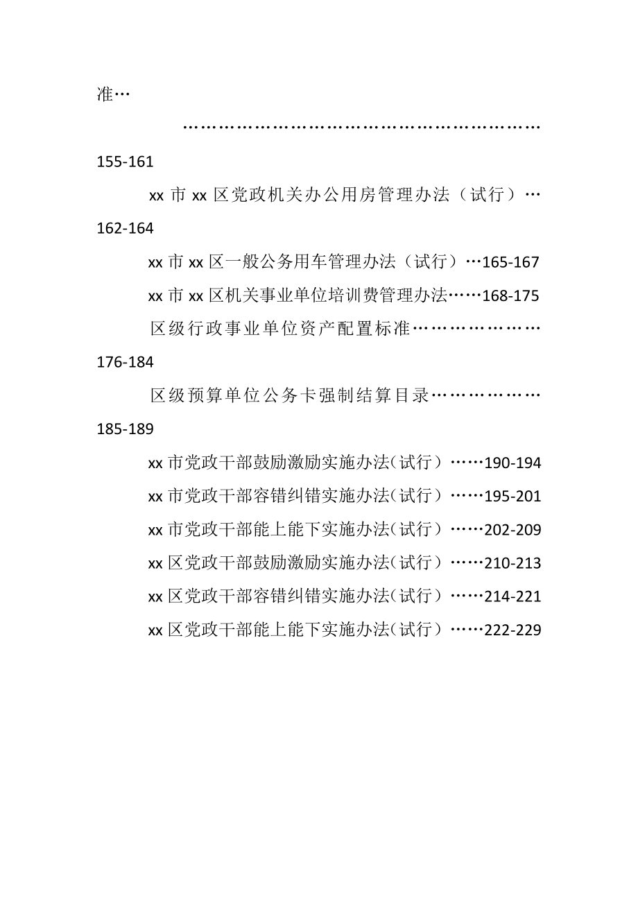 纪检监察制度汇编31篇.doc_第3页