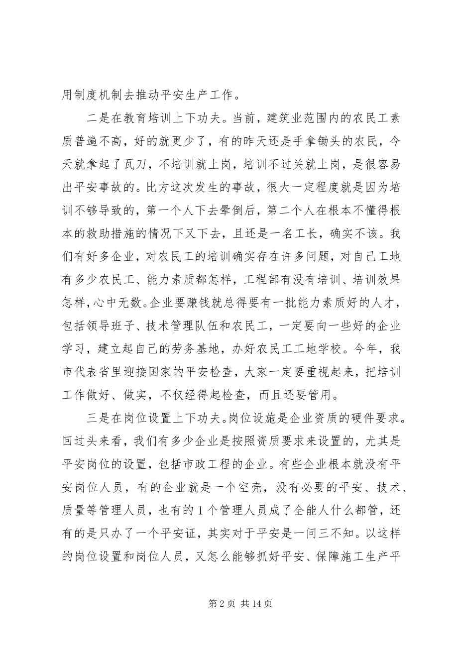 2023年建设工程安全生产工作会议上的致辞.docx_第2页